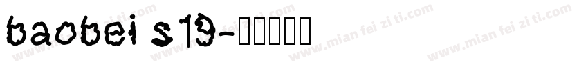 baobei s19字体转换